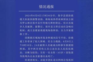 35胜4平，拜仁近39场欧冠小组赛保持不败